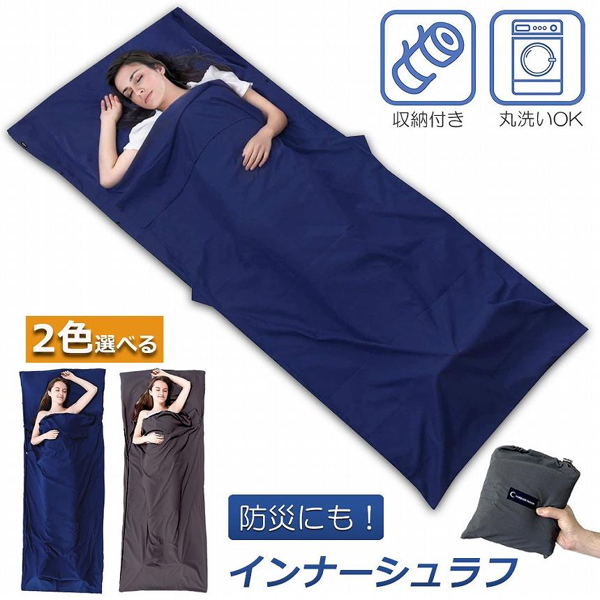 シュラフ 軽量 コンパクト 冬用 夏用 インナーシュラフ ラベルシーツ