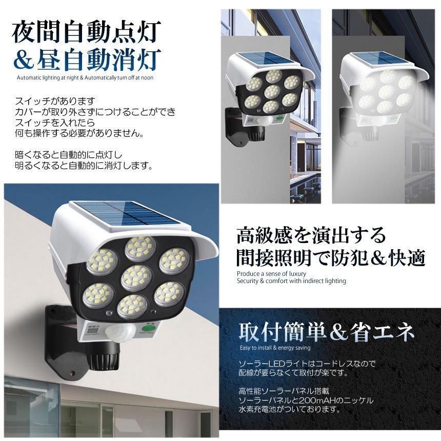 ソーラーライト ダミーセキュリティカメラ 77LED センサーライト 屋外