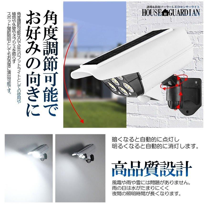 ソーラーライト ダミーセキュリティカメラ 77LED センサーライト 屋外