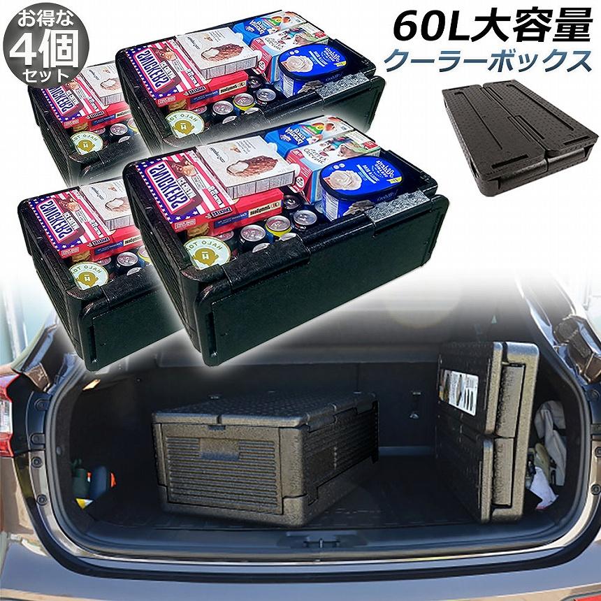 クーラーボックス 4個セット 折り畳み式 大容量 60L クーラーバッグ