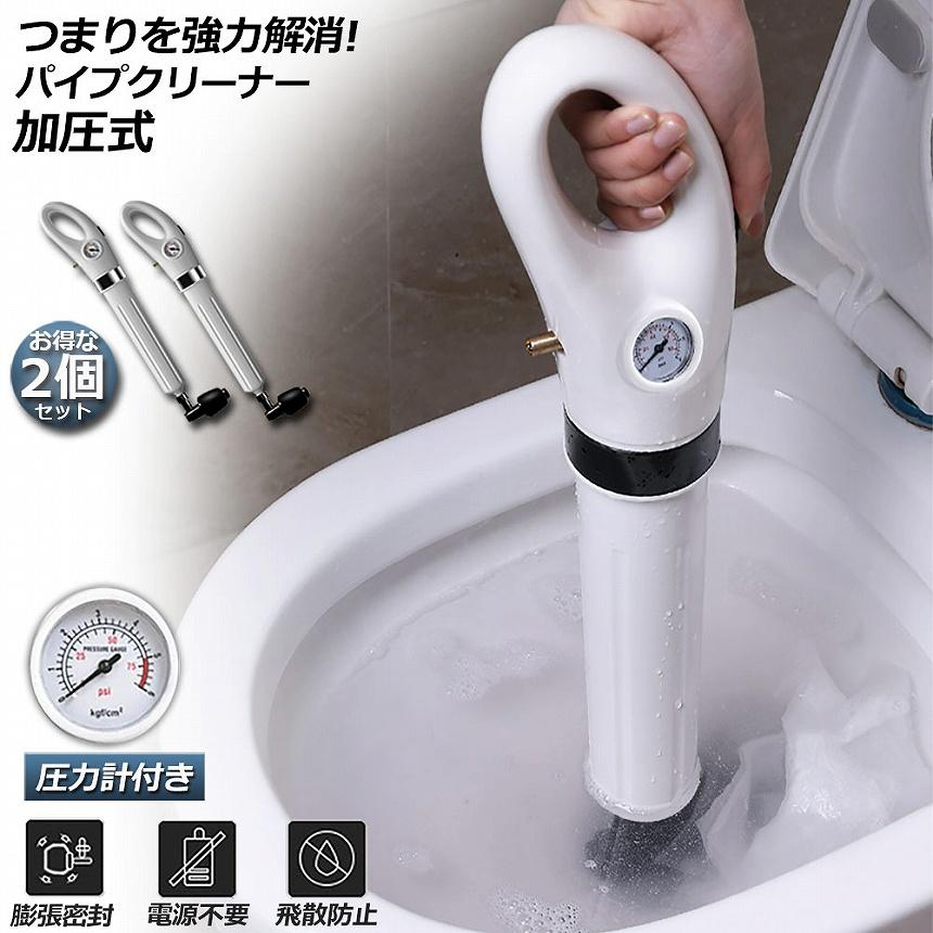 パイプクリーナー 2個セット 加圧式 ドレンホースクリーナー