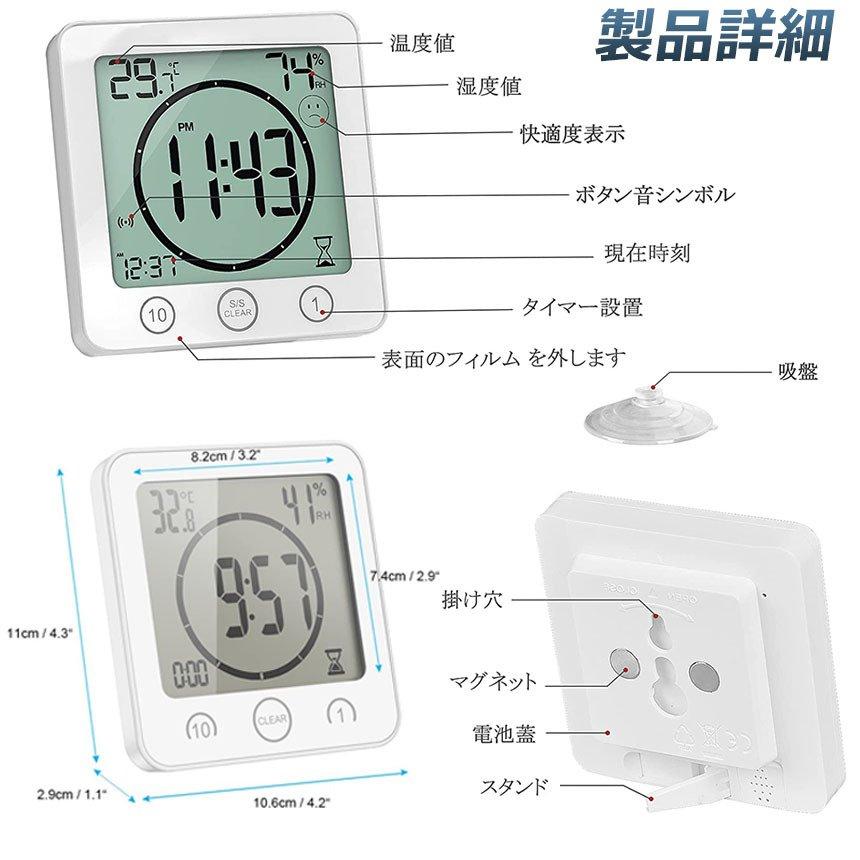 時計 温湿度計 デジタル 防水 タイマー クロック お風呂時計 温度計 湿度計 熱中症 マグネット 吸盤 浴室 お風呂 バス 洗面所 キッチン ルーム シャワー用｜mirainet｜08