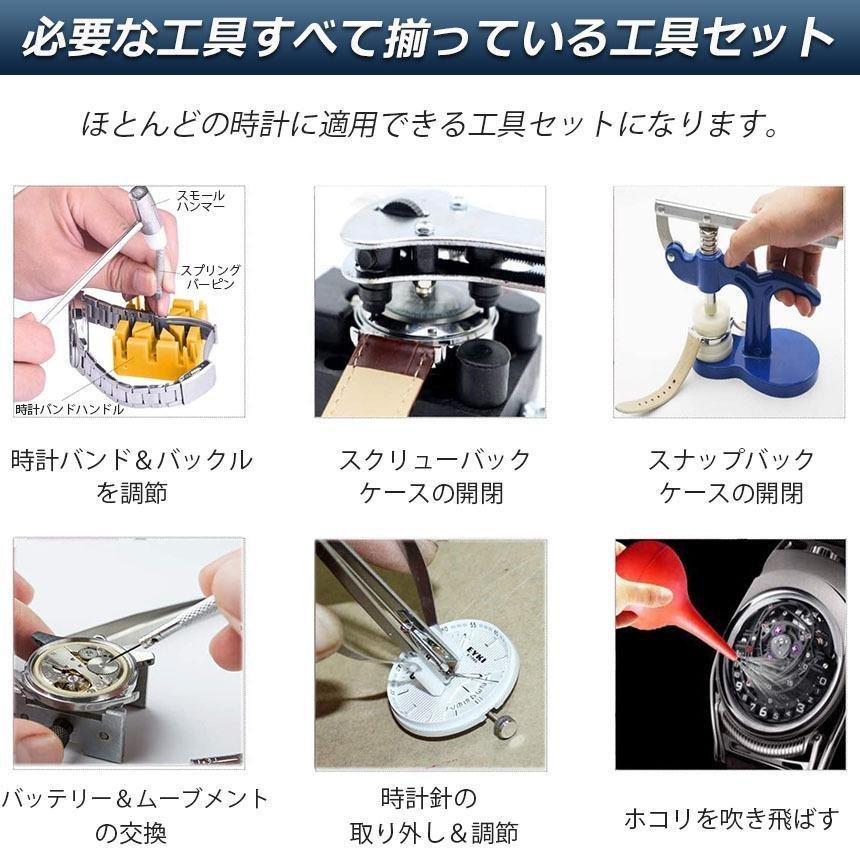 時計 工具 時計修理 腕時計 工具セット バンド ベルト調整 電池交換 裏