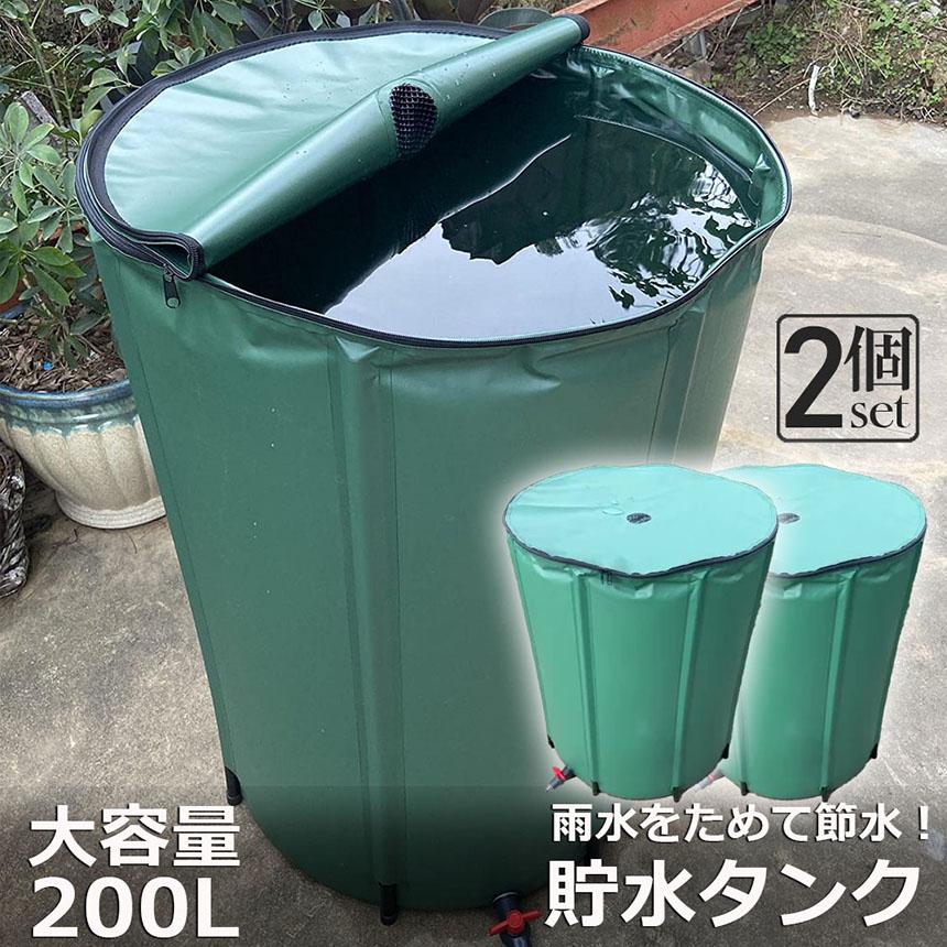 貯水タンク 雨水タンク 2個セット 折りたたみ式 200L ウォーター 貯水タンク 雨水タンク 2個セット 折りたたみ式 200L ウォーター