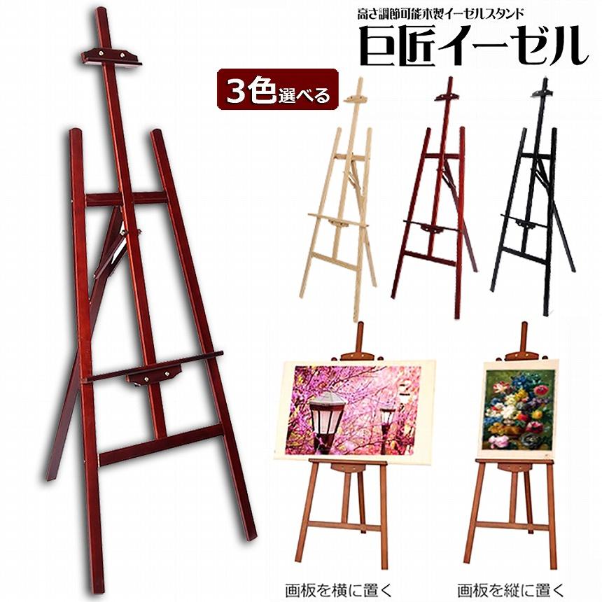 イーゼル 木製 150CM 高さ調節可能 スケッチイーゼル 絵画 イーゼル 木製 150CM 高さ調節可能 スケッチイーゼル 絵画