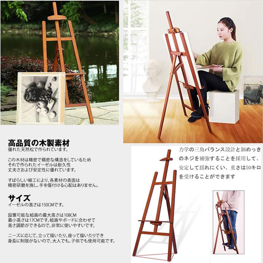 イーゼル 2台セット 木製 イーゼル 150CM 高さ調節可能 スケッチイーゼル 絵画スタンド 画材 画板 スケッチ 写生 看板 絵 送料無料｜mirainet｜09