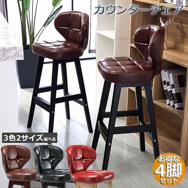 カウンターチェア 4脚セット バーチェア ハイチェア ダイニングチェア 