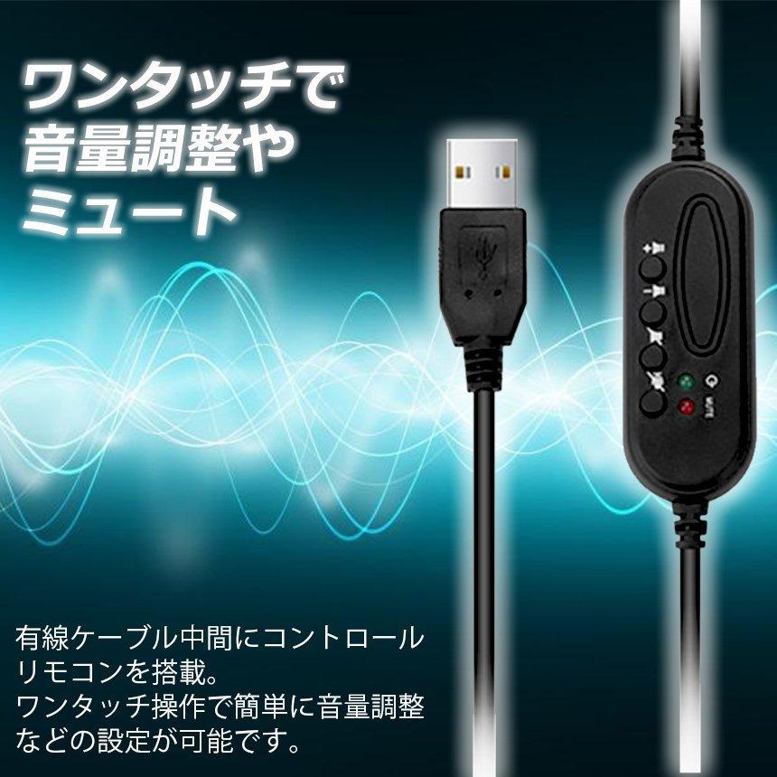 ヘッドセット usb ヘッドホン コンピューターヘッドセット PC ヘッドセット マイク付き テレワーク ミュート機能付き 両耳ボイスチャット 送料無料｜mirainet｜04