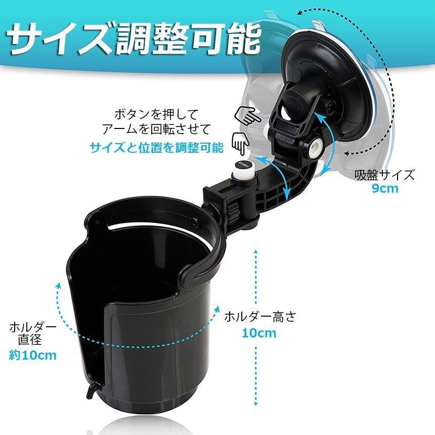 ドリンクホルダー 4個セット 車載用 強力吸盤式 自転車 カップホルダー ウォーターカップ アジャスター 収納 車用小物入 車内 窓用