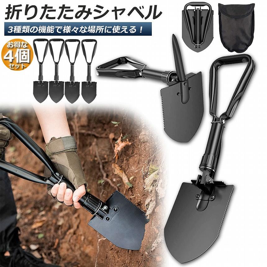 シャベル 4個セット スコップ 多機能 折り畳み 車載スコップ ミニ