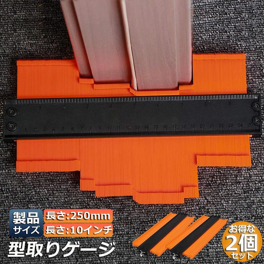 型取りゲージ 2個セット コンターゲージ ロック付き 調節可能