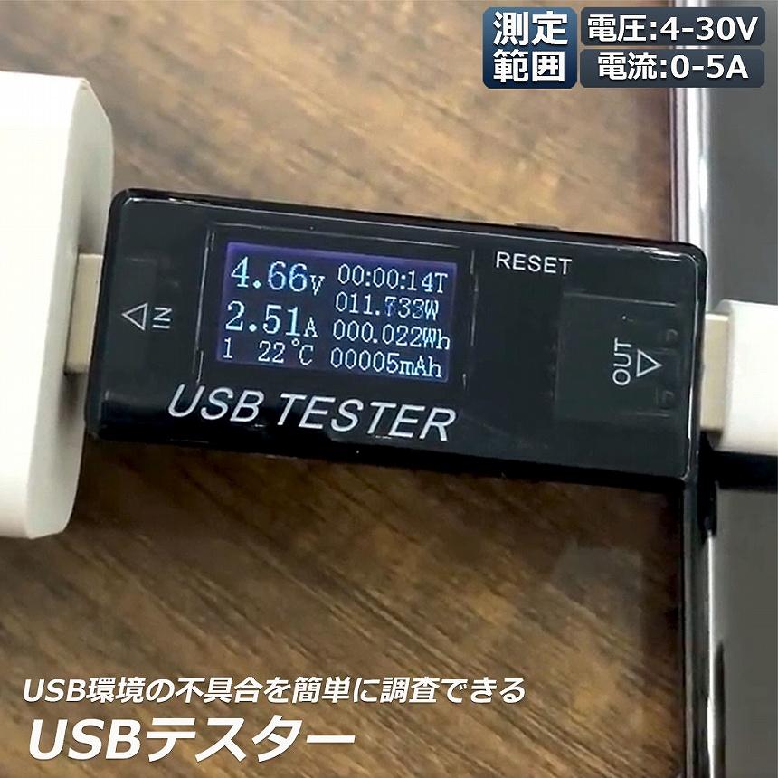 USB 電圧 電流 チェッカー USBチェッカー USBテスター 電圧電流テスター デジタル USBマルチメーター 5A 30V 電圧計メーター 電流計テスター 送料無料｜mirainet｜02