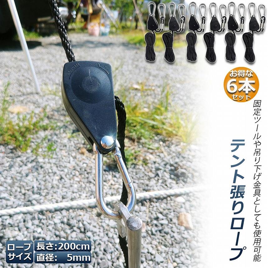 テント ロープ 6本セットキャンプ バックル ロープラチェット 荷造り