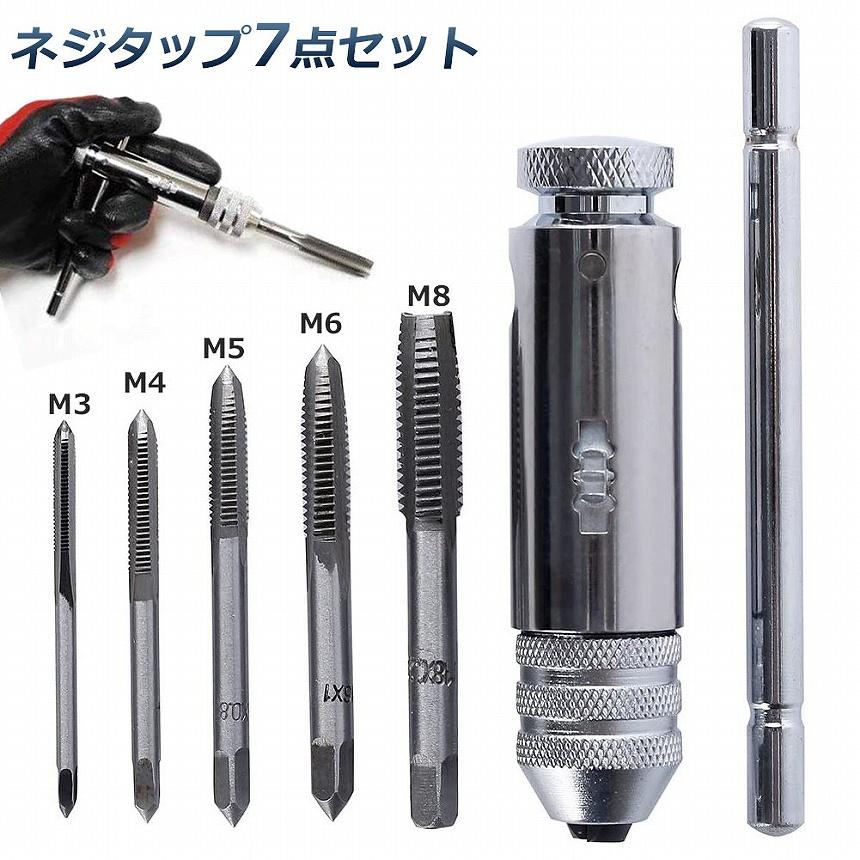 ネジタップ ドリルタップ タップセット ラチェット タップ ネジタップ ドリルタップ タップセット ラチェット タップ