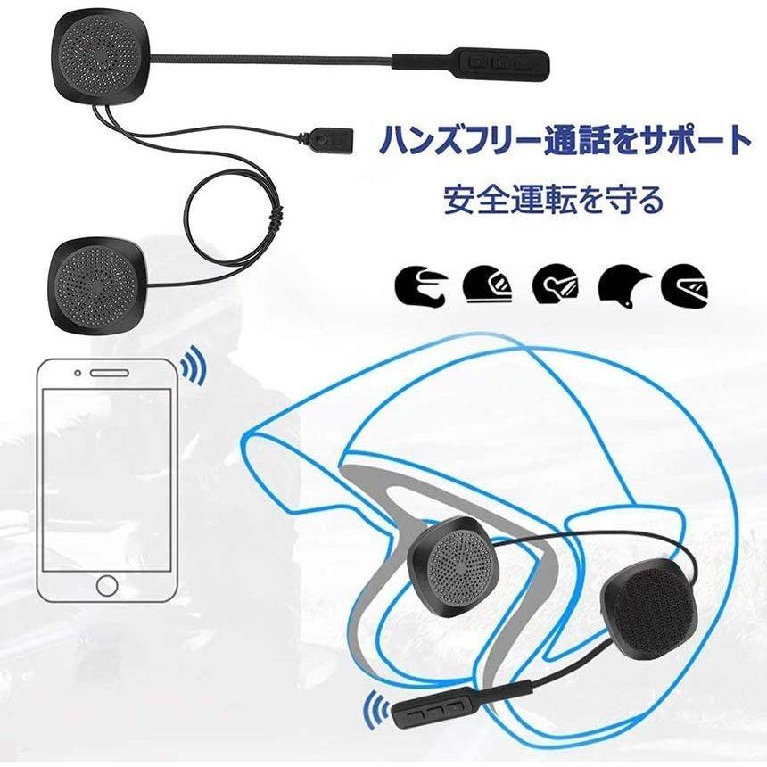 爆買 バイク用イヤホン ヘッドセット bluetooth 5.0 ヘルメット
