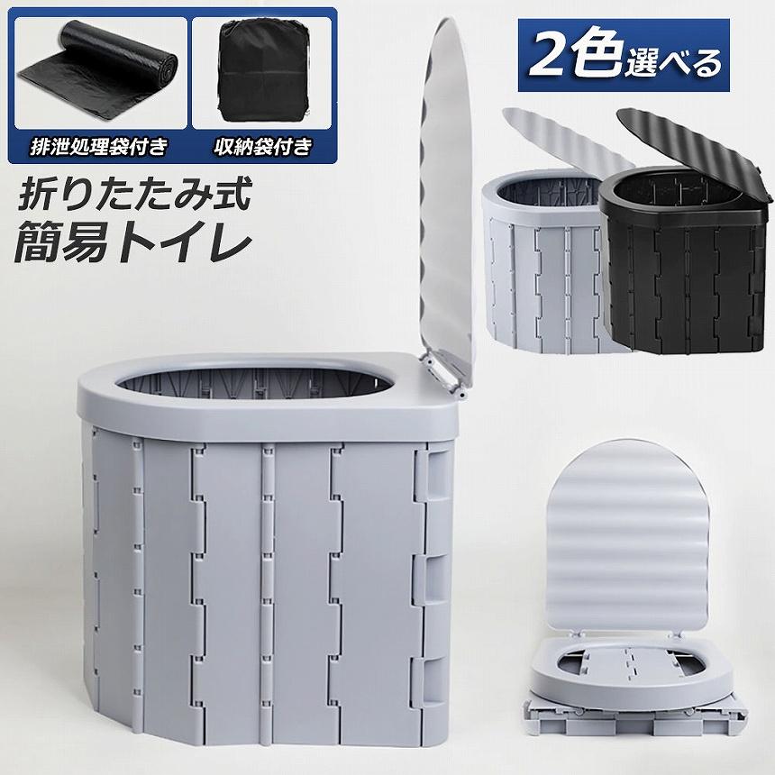 ポータブルトイレ 防災グッズ 簡易トイレ 折りたたみトイレ 災害 地震 非常用 Amazon.co.jp: 簡易トイレ【防災士監修】 携帯トイレ 防災グッズ