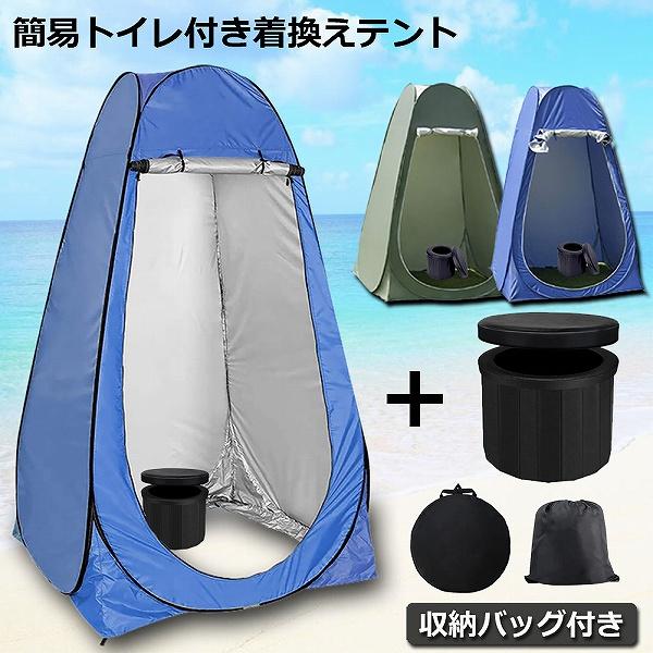 簡易トイレ テント セット 非常用 災害用 水洗 ポータブルトイレ