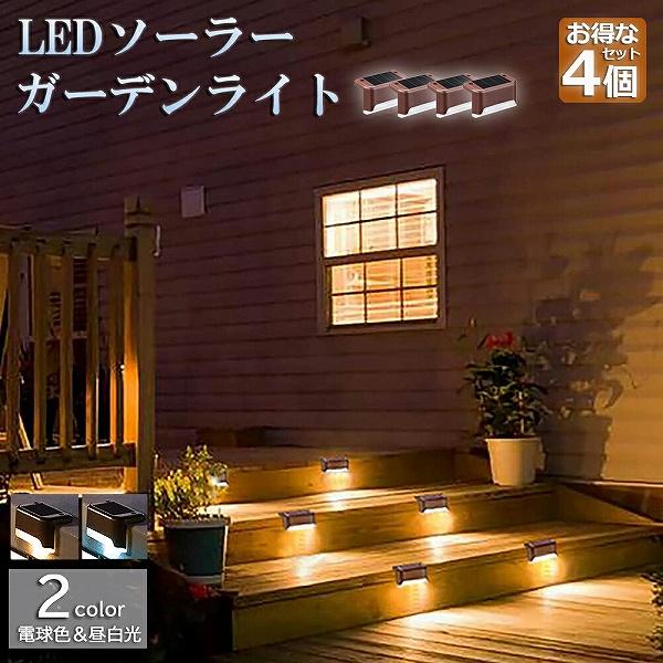ソーラーライト 電球色 4個セット 屋外 ガーデンライト IP68 防水 ソーラーライト 屋外 防水 照明 ガーデンライト 4個セット デッキ