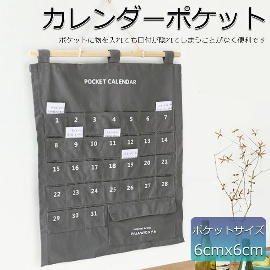 カレンダーポケット ウォールポケット 1ヶ月 壁掛け式 収納ポケット お