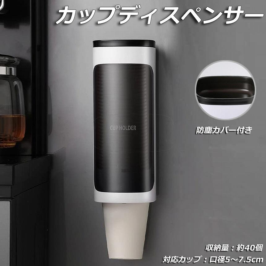 【新着商品】使い捨てカップディスペンサー 紙コップホルダー カップスリーブホルダ 楽天市場】カップ ディスペンサー 使い捨て 紙コップ プラスチック