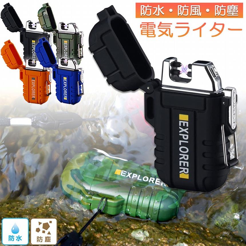 爆買 電子ライター 充電式 プラズマ 防水仕様 USB ダブルアーク