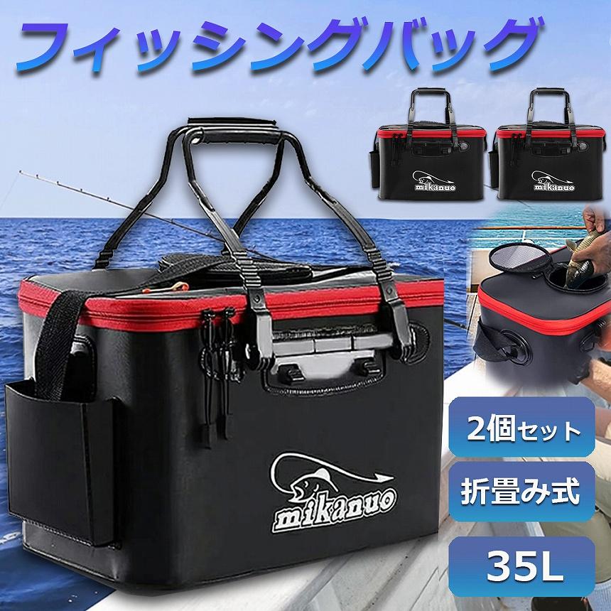 釣りバッカン 釣りボックス 2個セット バッカン フィッシングバッグ 魚