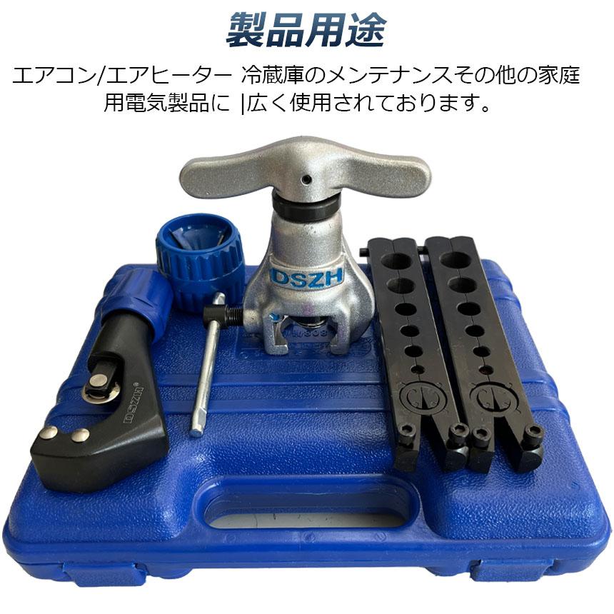 フレアツール フレアリングツールセット フレアリング加工 パイプ加工
