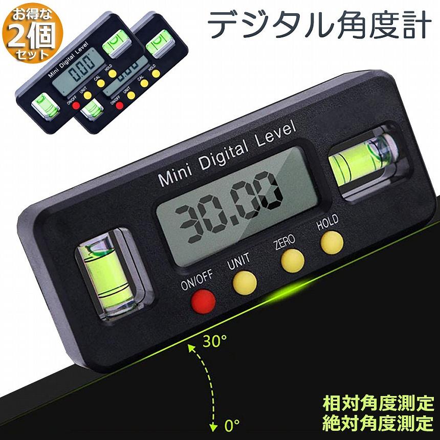 デジタル角度計 デジタル傾斜計 2個セット アングルメーター レベル 