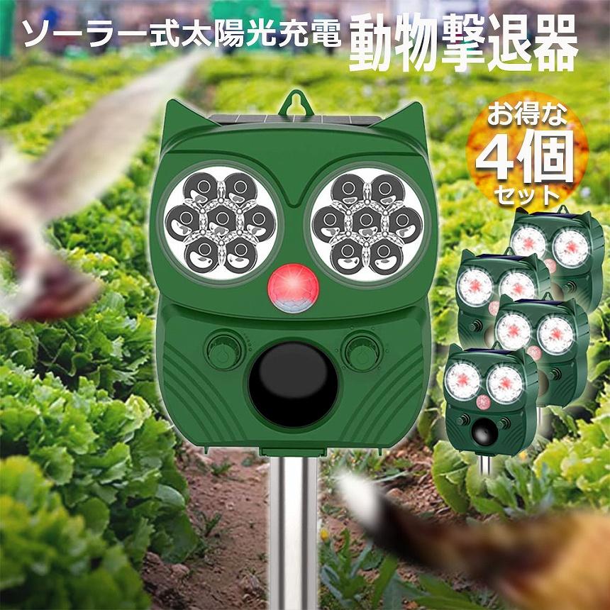 動物撃退器 害獣撃退器 4個セット(3個中古品　1個新品) 動物撃退器 害獣撃退器 4個セット 超音波 フラッシュライト 警報