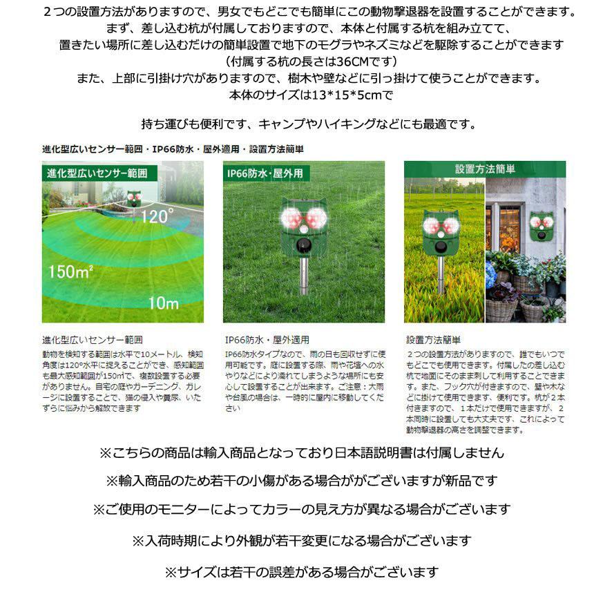 動物撃退器 害獣撃退器 4個セット 超音波 フラッシュライト 警報音
