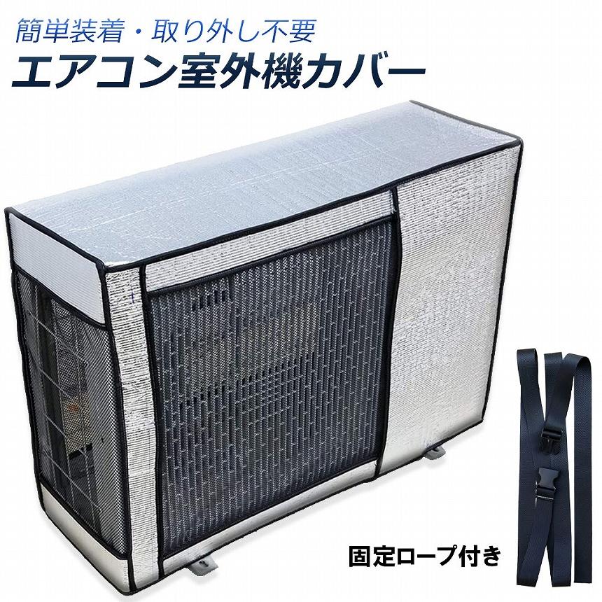 帰省の為配送不可‼️エアコン室外機 エアコン室外機カバー 室外機保護カバー 日・雨・雪・風・ホコリ
