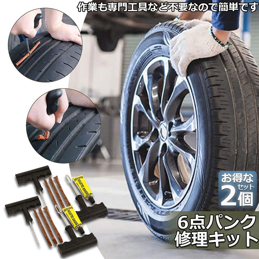 BENTLEY タイヤパンク修理キット パンク 修理キット リペアキット 2個セット タイヤ チューブレスタイヤ