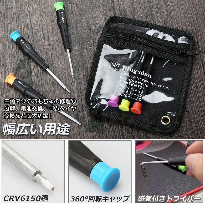 三角ドライバー 三角ネジ用 おもちゃ 特殊 精密 ドライバー