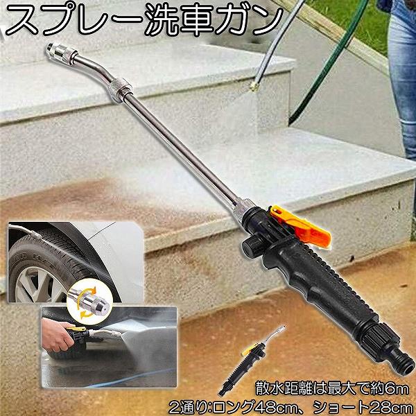 スプレー洗車ガン 高圧クリーニングガン スプレー 洗車 ガン ノズル2通り 簡単装着 洗浄 掃除 洗車 エアコン 花園用 車内・エアコン・多場合掃除可能 の商品画像