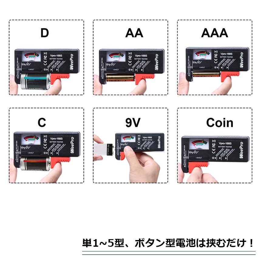 電池チェッカー バッテリーテスター 電池残量測定器 電池 チェッカー 乾電池やボタン電池の残量チェック 残量 乾電池 小型｜mirainet｜04