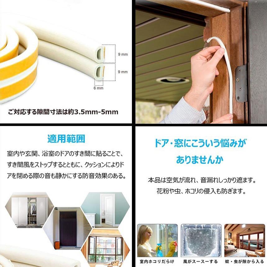 隙間テープ すきま風防止 2個セット 5m 防音パッキン 気密 冷暖房効率