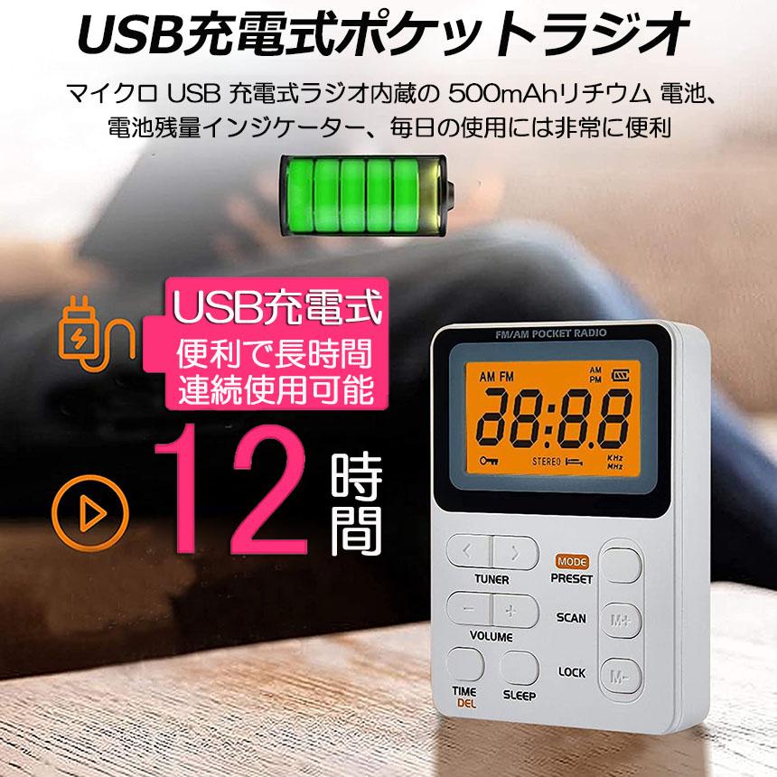 ポケット ラジオ ポータブル ワイドFM FM AM 充電式 ミニーラジオ 小型