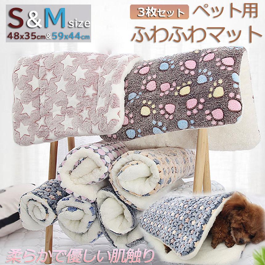 ペット ペットベッド ペット毛布 ペット布団 ペットマット 3枚セット 犬用品 猫用品 2サイズ 冬 マット 洗える ふわふわ あったか 可愛い クッション 冬寝袋｜mirainet｜06