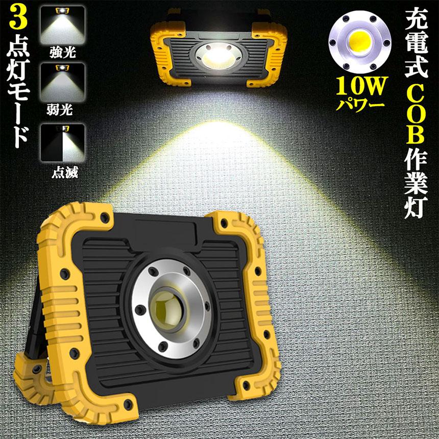 led投光器 作業灯 充電式 防水 LED 投光器 10W ポータブル 緊急照明 屋外照明 ワークライト usb充電式 LED投光器 自動車整備 アウトドア キャンプ 旅行 夜釣り｜mirainet｜02