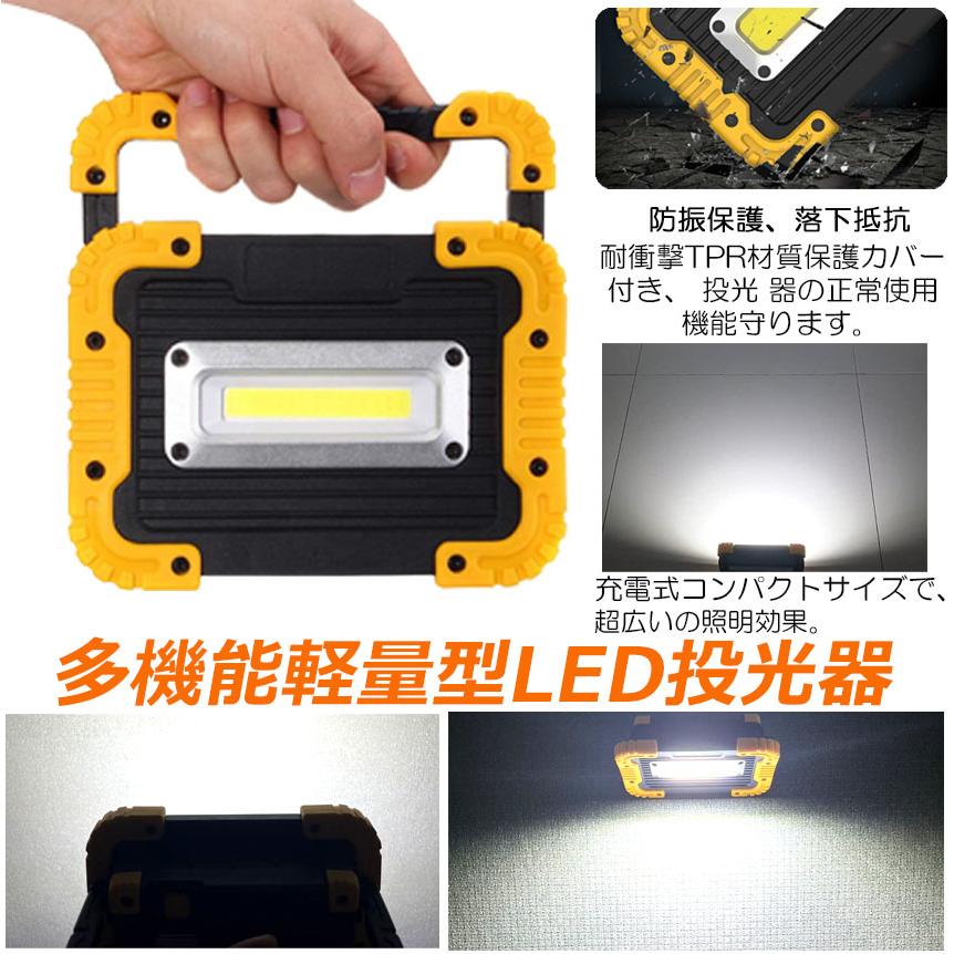 led投光器 作業灯 充電式 防水 LED 投光器 10W ポータブル 緊急照明 屋外照明 ワークライト 広い範囲 LED投光器 自動車整備 アウトドア キャンプ 旅行 夜釣り｜mirainet｜06