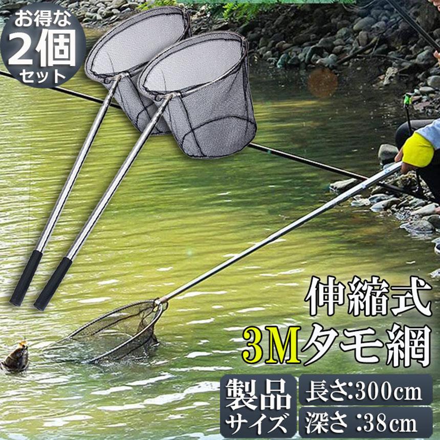 タモ網 2本セット 玉網 ランディングネット伸縮式 すくい網 丸形網 