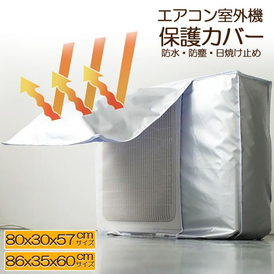 室外機カバー エアコン室外機カバー エアコンカバー 大型 小型 サイズ