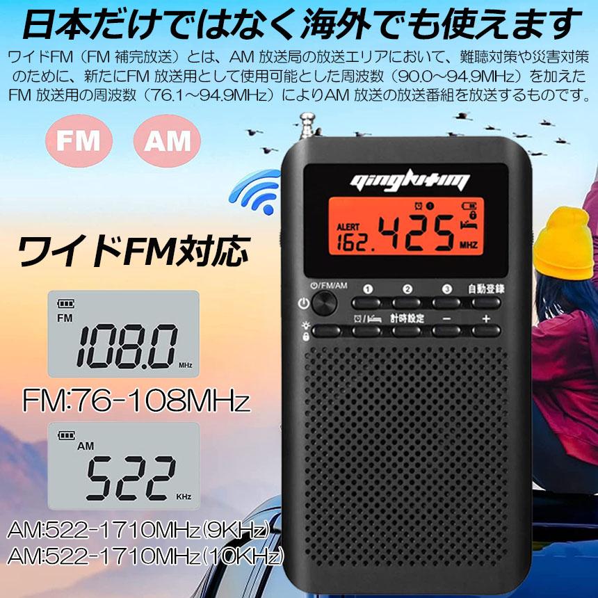 爆買 ラジオ 防災 小型 おしゃれ ポータブルラジオ ポケットラジオ AM