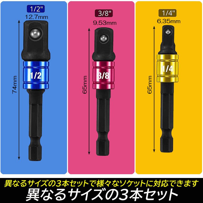 ソケット アダプタ L型 六角シャンク 1/4 3/8 1/2 ドリルアダプター
