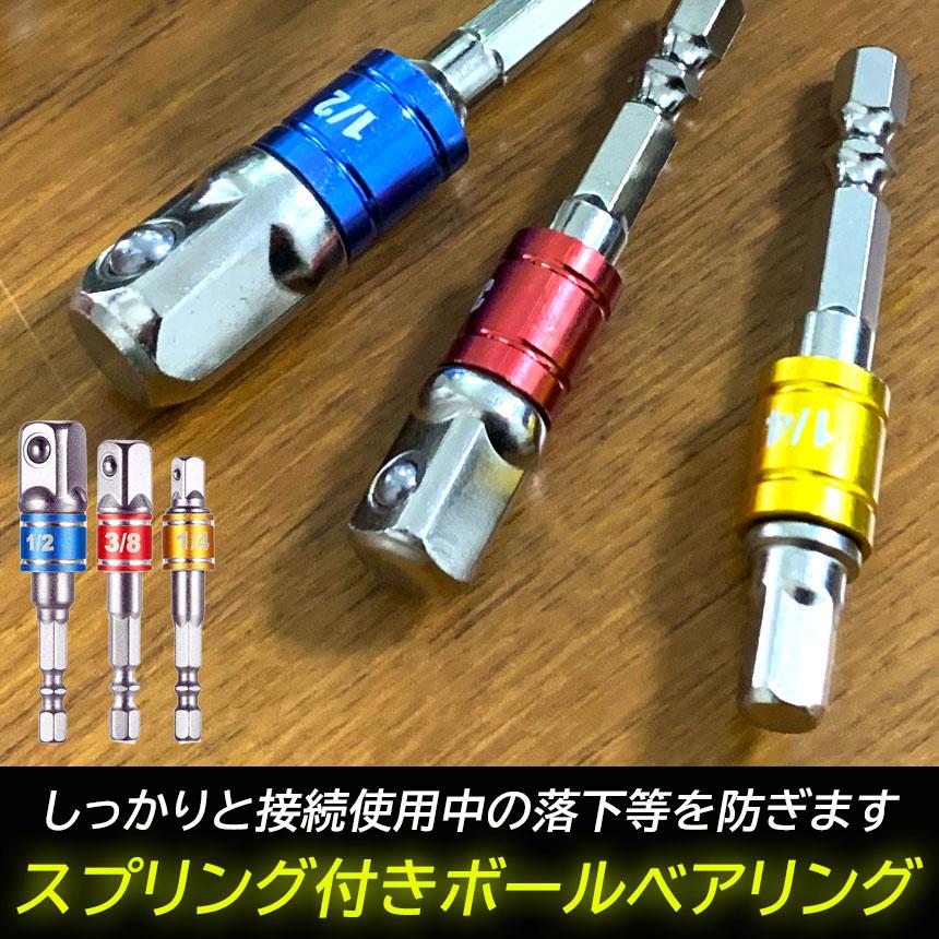 爆買 ソケット アダプタ 2セット L型 六角シャンク 1/4 3/8 1/2 ドリル