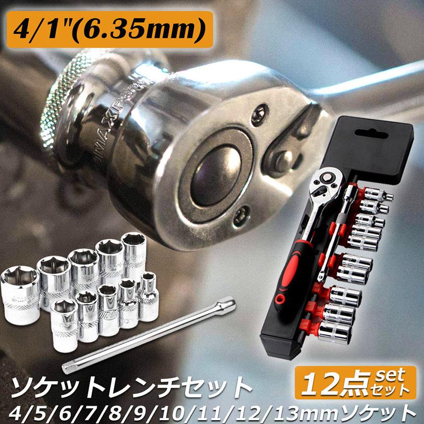 ソケットレンチセット ラチェットハンドル 六角ソケット 差込角6.35mm 1/4インチ ソケットセット レンチ ドライバー 工具セット 作業セット｜mirainet｜02