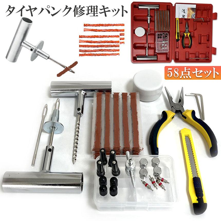 パンク修理キット バイク 車 パンク応急修理キット バイク修理 応急用