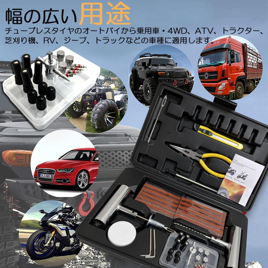 パンク修理キット バイク 車 パンク応急修理キット バイク修理 応急用 プライヤー カッター リーマー シール材 全揃え セット品 バイク 乗用車 初｜mirainet｜08