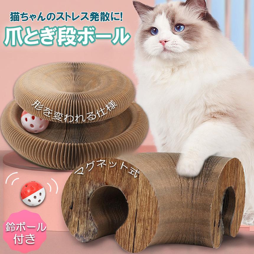 猫用爪とぎ 爪研ぎ 爪とぎ段ボール 猫おもちゃ 猫 ボール付き 折り畳み