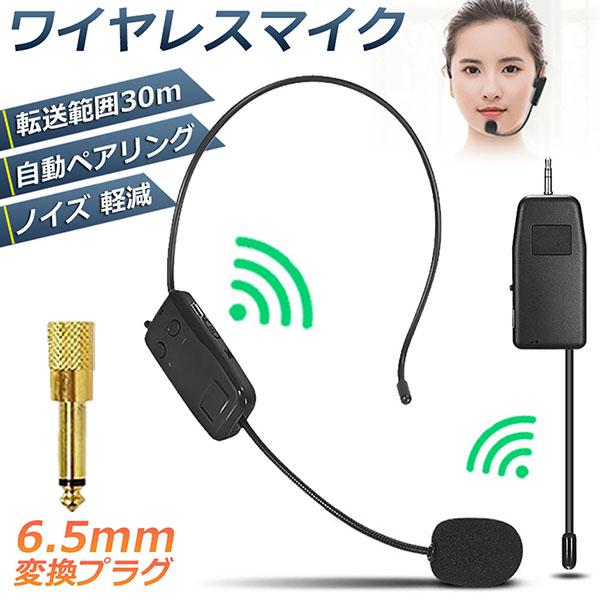 ワイヤレスマイク ヘッドセット 無線 2.4G 無線マイク ヘッドセットマイク 耳掛式 拡声 録音マイク スマホ用 路線バス運転手用マイク ハンズフリ の商品画像